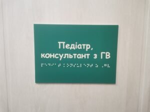 Приватний педіатр Умань